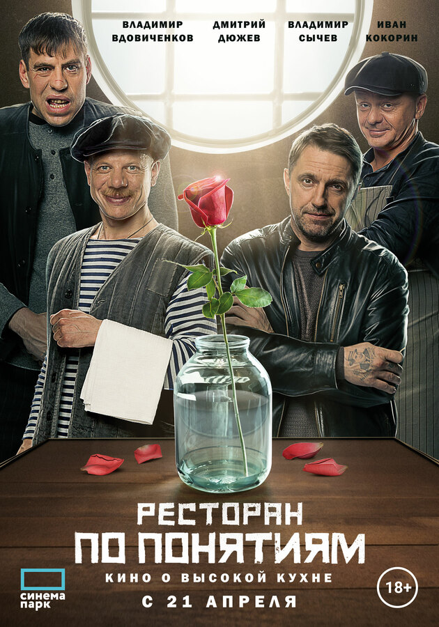 ресторан по попонятиям. владимир вдовиченков сериал 2022. ресторан по понятием 7. владимир вдовиченков 2021. владимир вдовиченков сериал 2022.