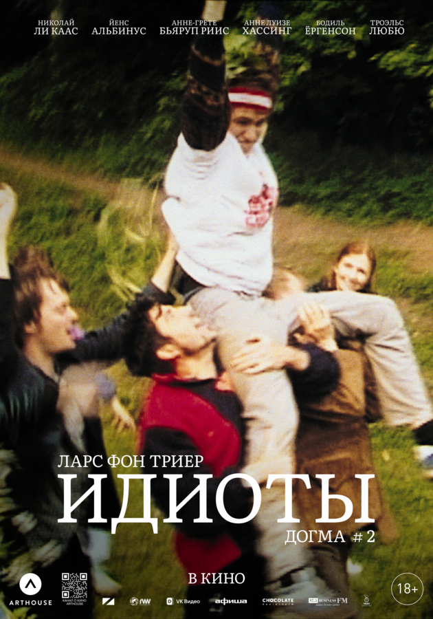 Триер идиоты ларс. Идиоты фильм 1998. идиоты ларс фон триер 1998. идиоты ларс фон триер постер. идиоты фильм 1989.