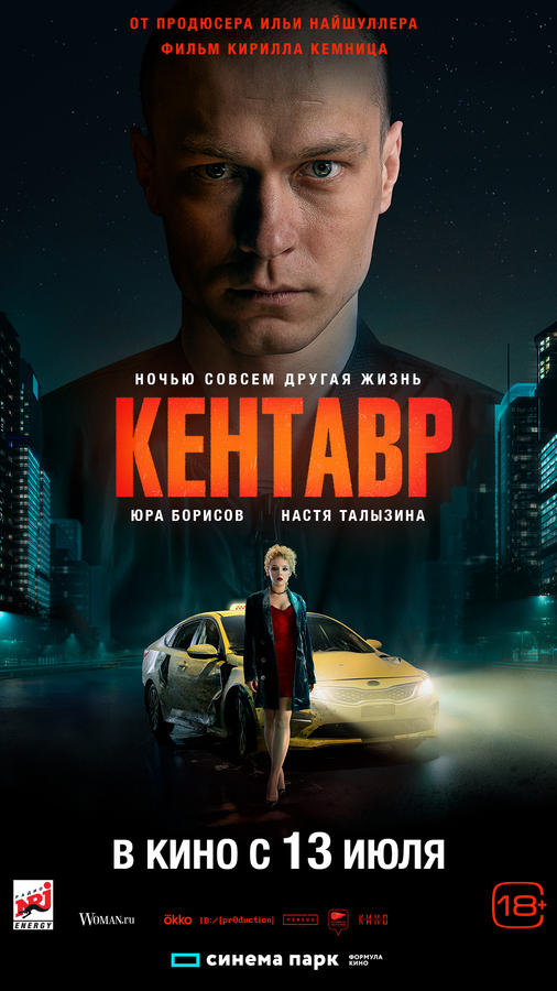 «Кентавр» - расписание сеансов, купить билеты онлайн в кинотеатрах ...