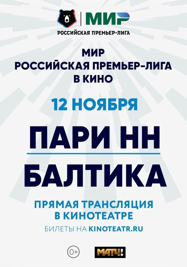 Кинотеатр балтика афиша. Факел Енисей афиша. Факел Крылья советов билет. Кинотеатр Балтика логотип. Факел Крылья советов афиша.