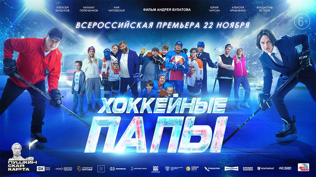 Фильмы про хоккей
