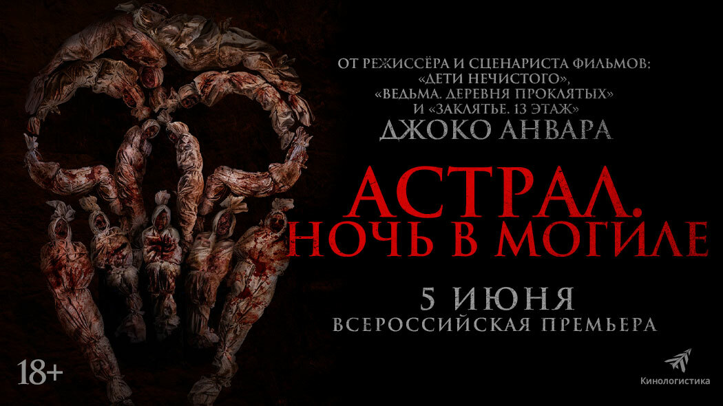 Астрал ночь в могиле 2025 дата выхода. Астрал ночь в могиле 2025 дата выхода