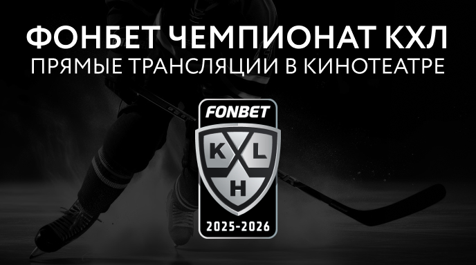 КХЛ 2025/2026