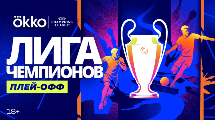 Лига чемпионов УЕФА